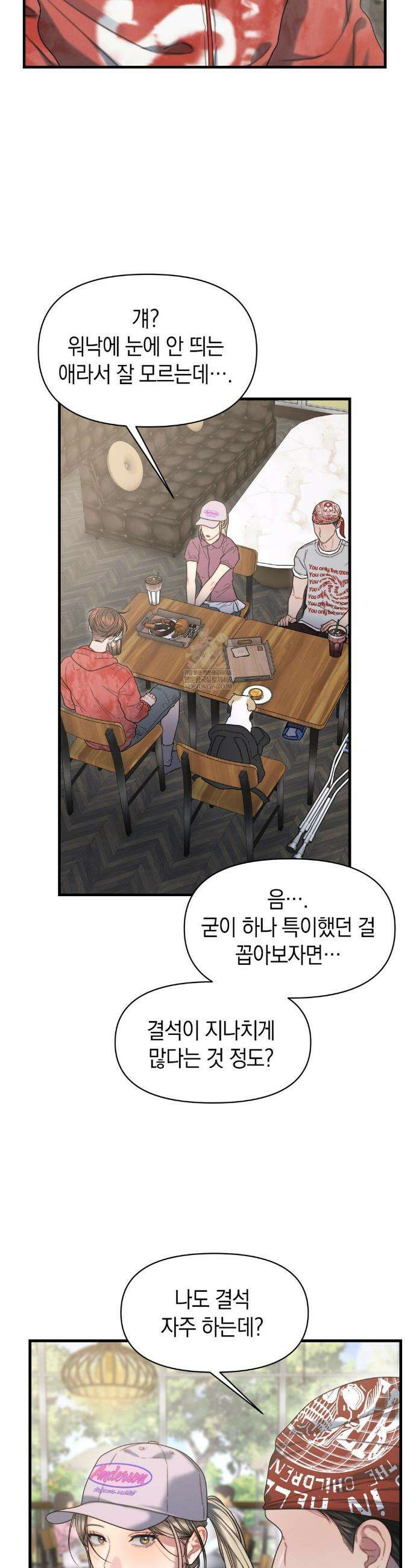 물귀신 작전 22화 2