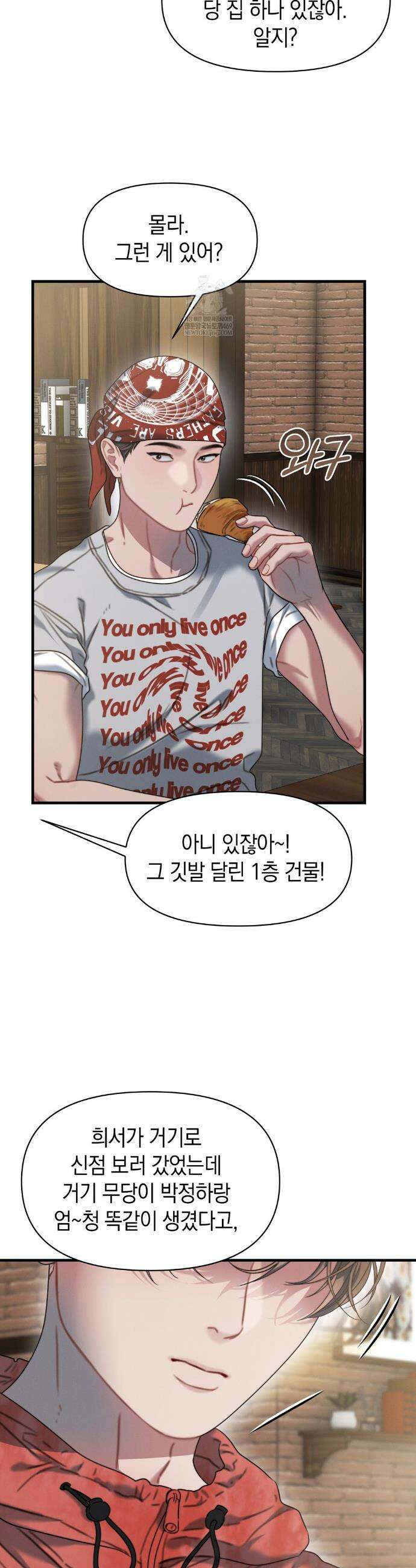 물귀신 작전 22화 6