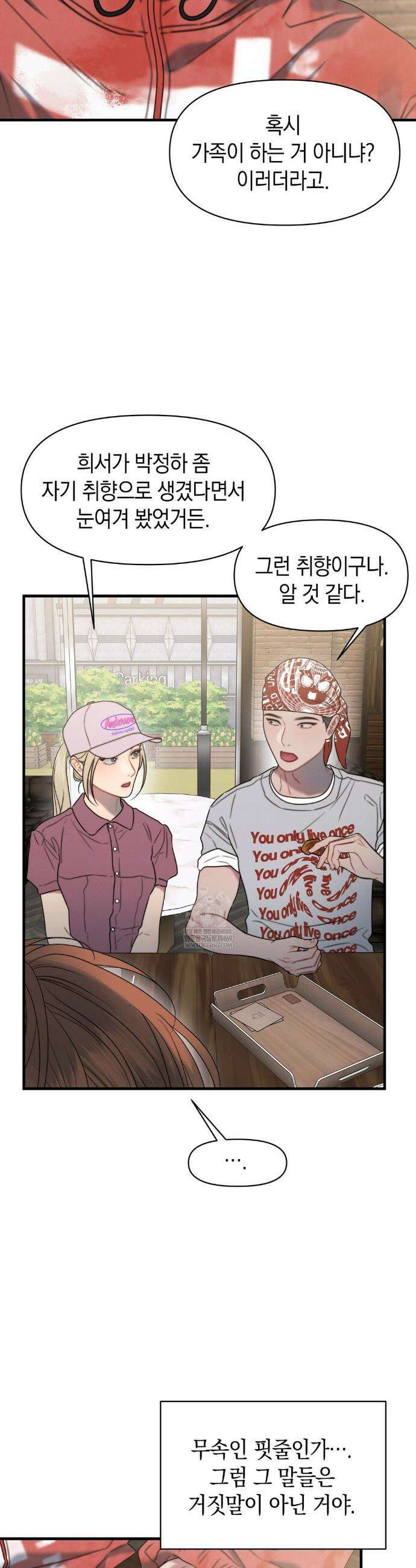 물귀신 작전 22화 7