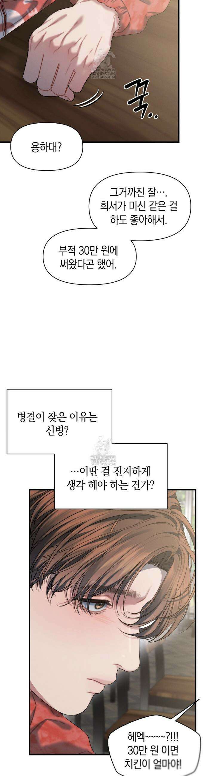 물귀신 작전 22화 8