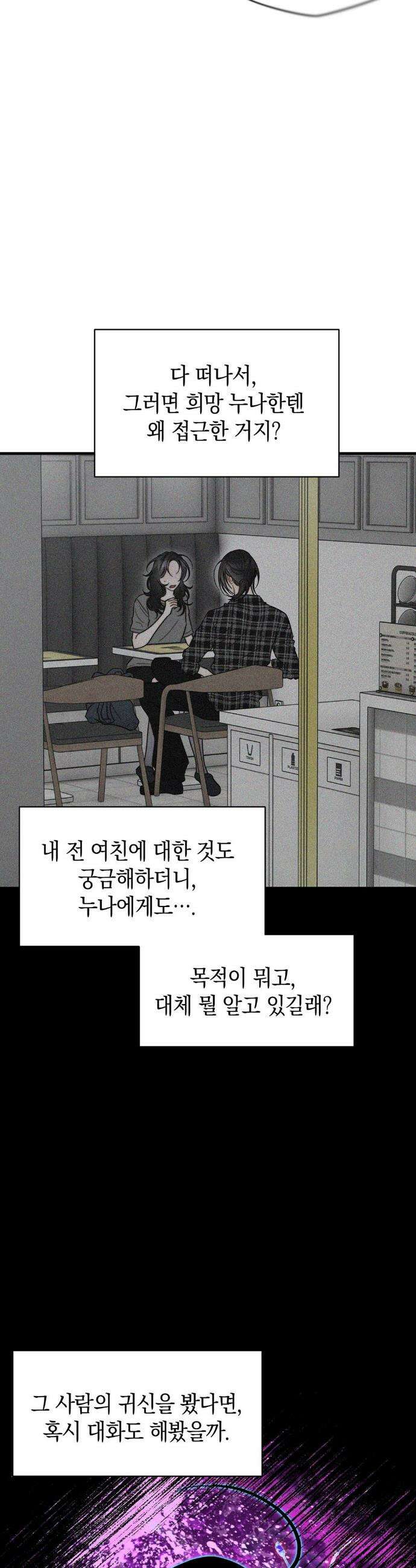 물귀신 작전 22화 9