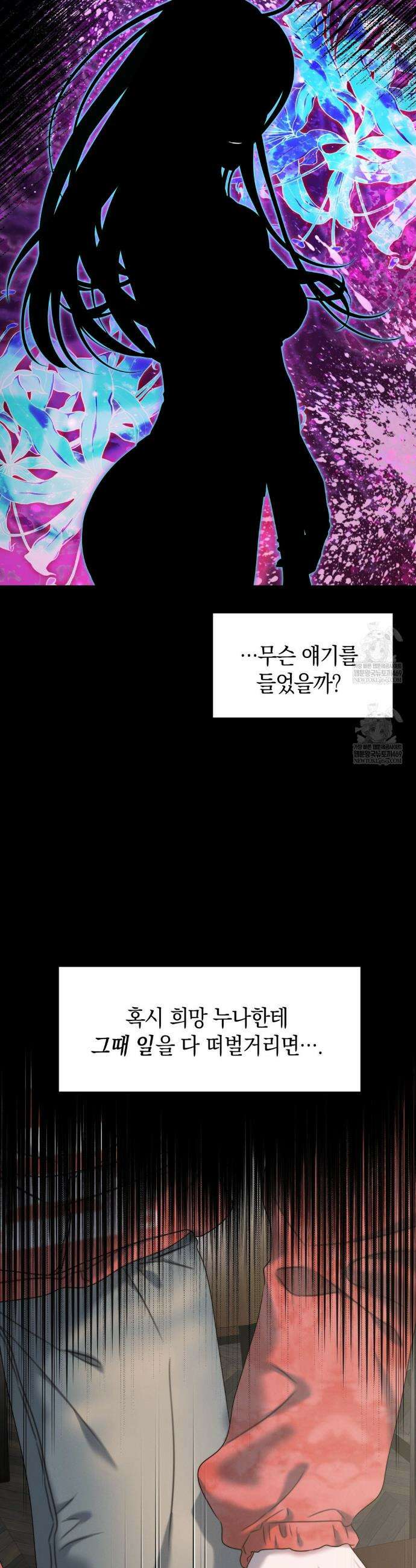 물귀신 작전 22화 10