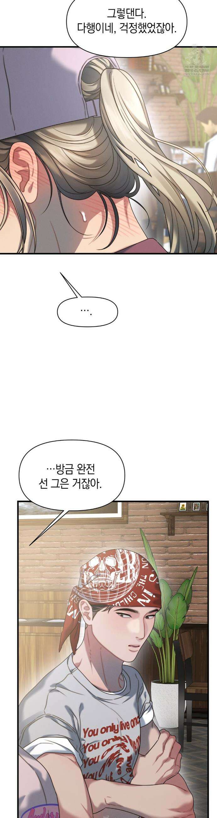 물귀신 작전 22화 17