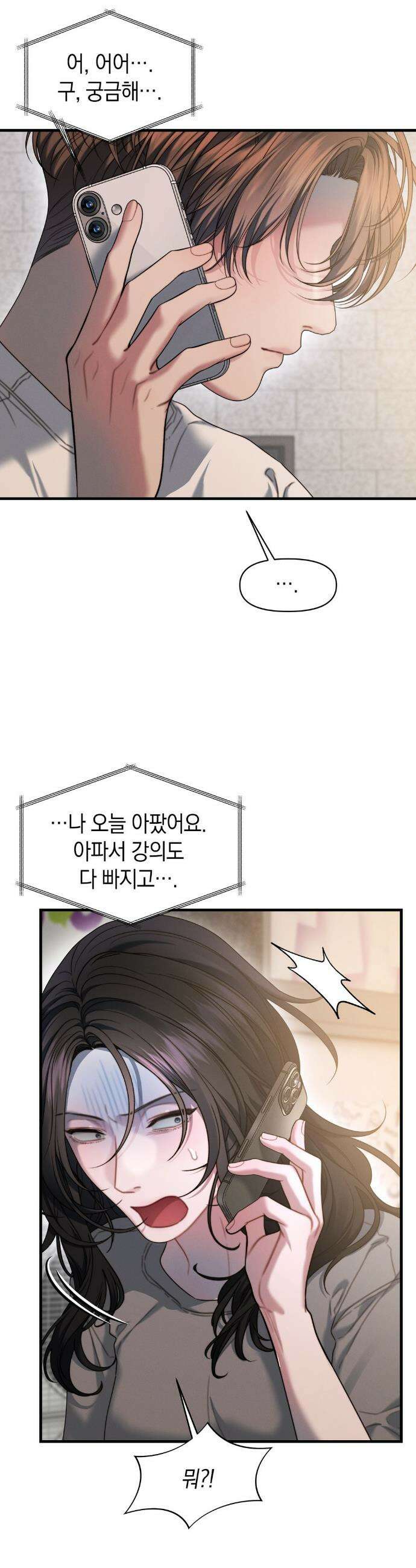 물귀신 작전 22화 28