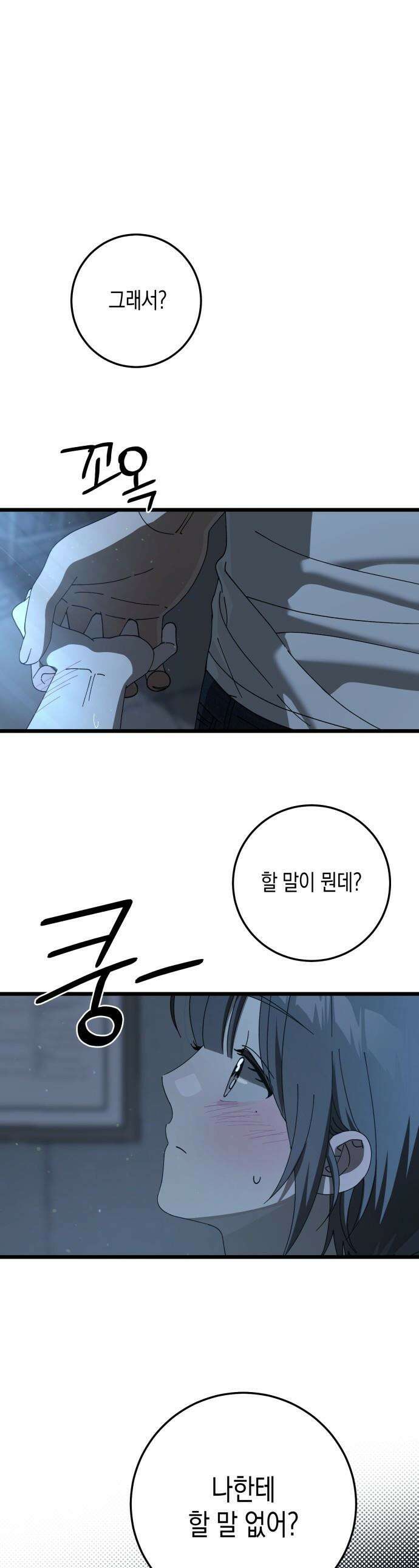 쓰레기의 법칙 - 마지막화 1