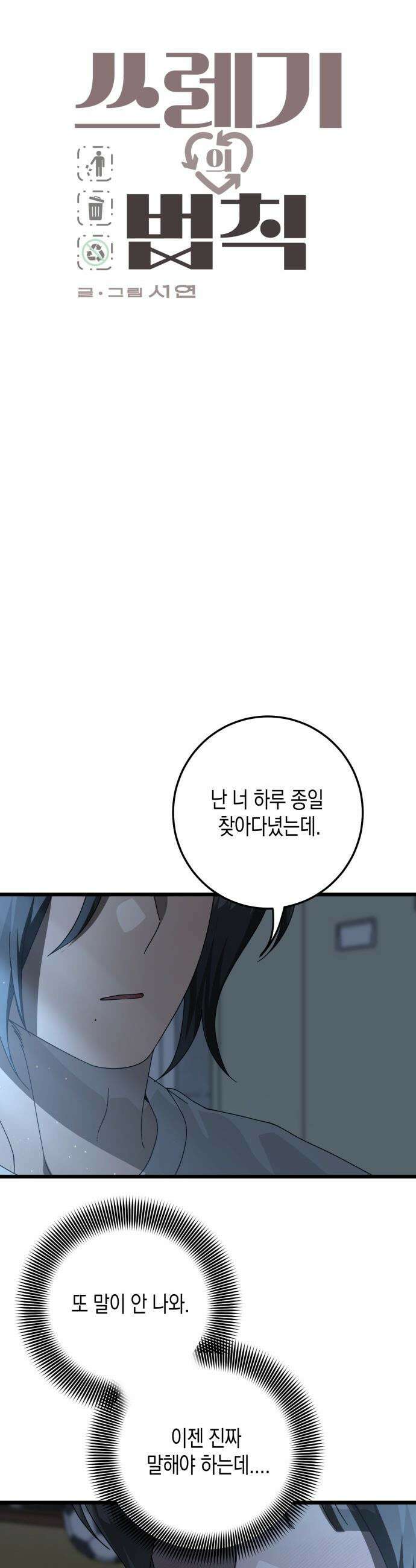 쓰레기의 법칙 - 마지막화 3