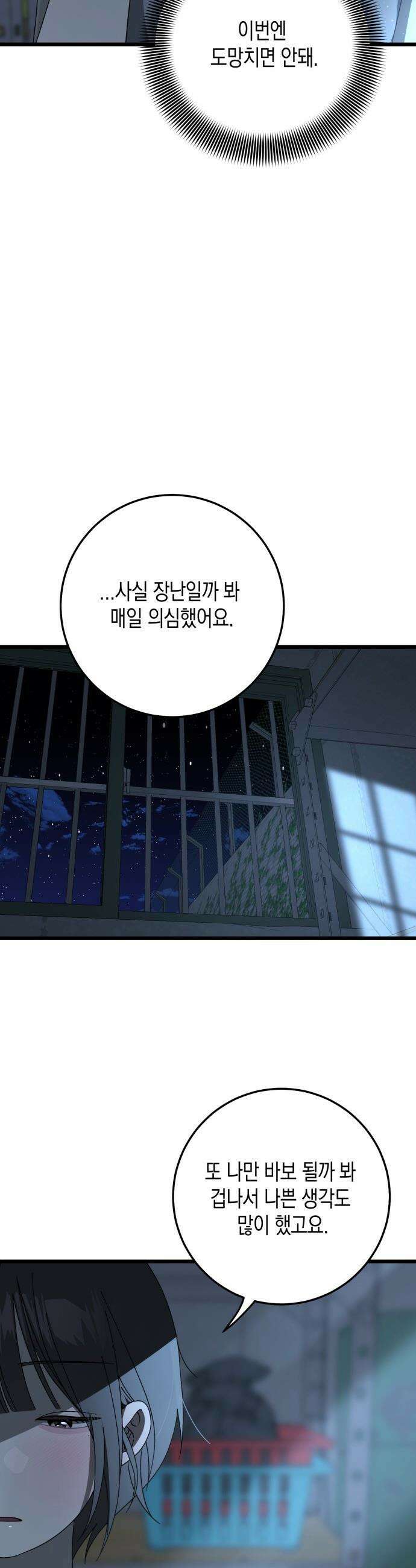 쓰레기의 법칙 - 마지막화 5