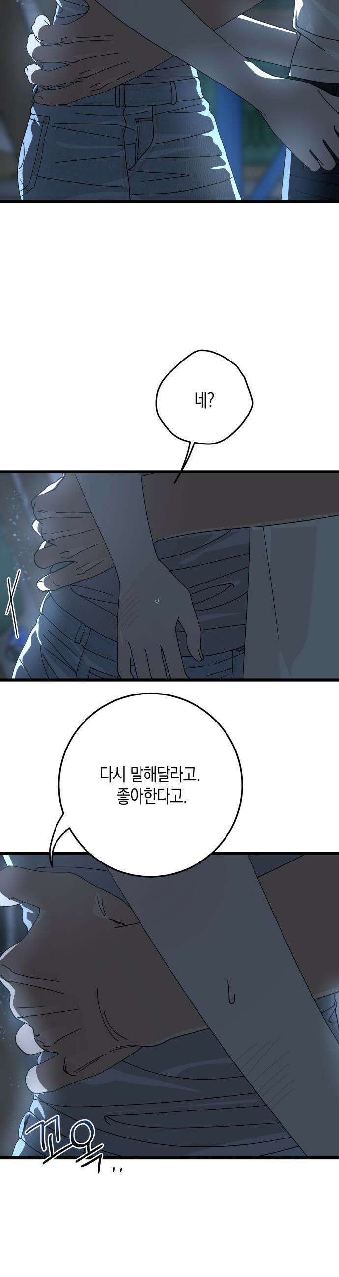 쓰레기의 법칙 - 마지막화 16