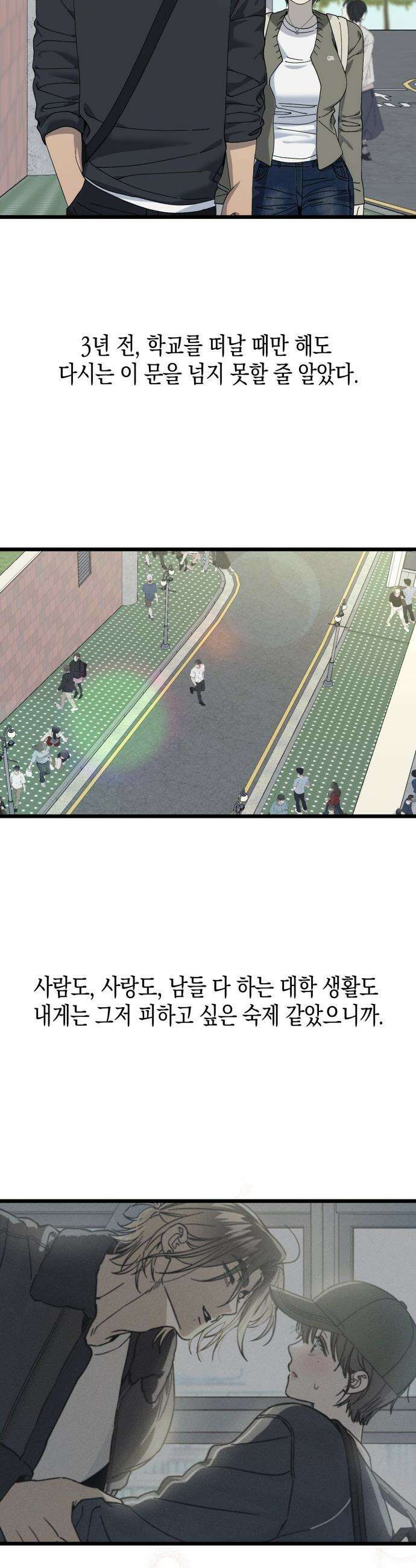 쓰레기의 법칙 - 마지막화 33