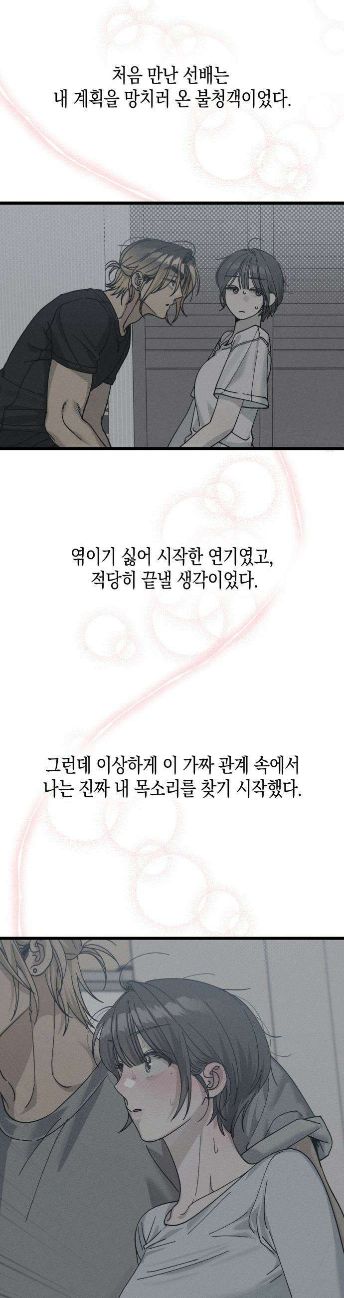 쓰레기의 법칙 - 마지막화 34