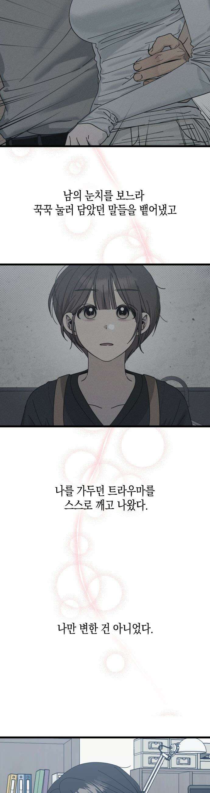 쓰레기의 법칙 - 마지막화 35