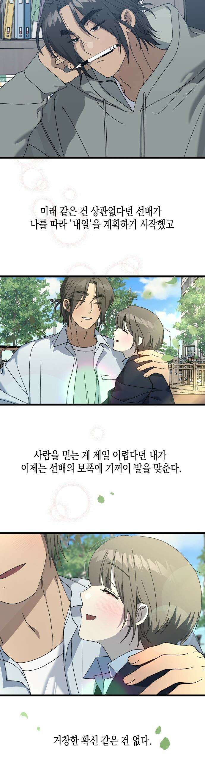 쓰레기의 법칙 - 마지막화 36