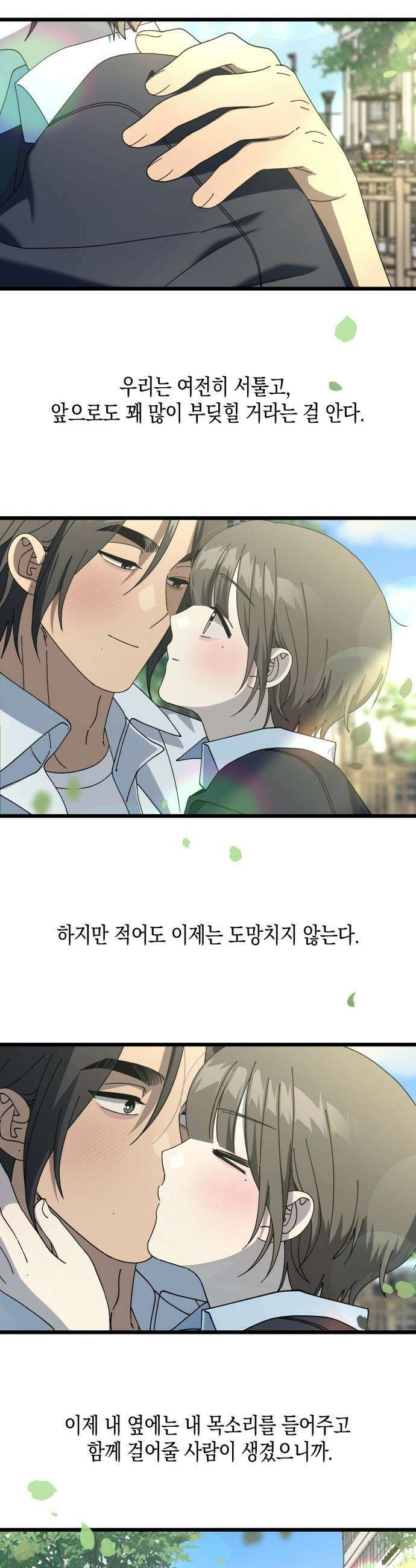 쓰레기의 법칙 - 마지막화 37