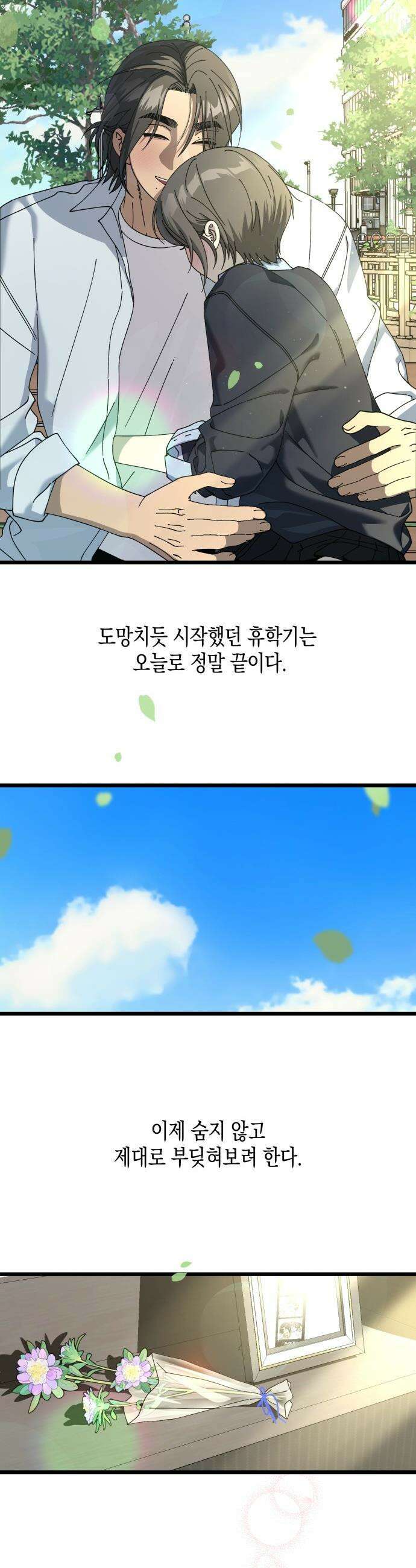 쓰레기의 법칙 - 마지막화 38