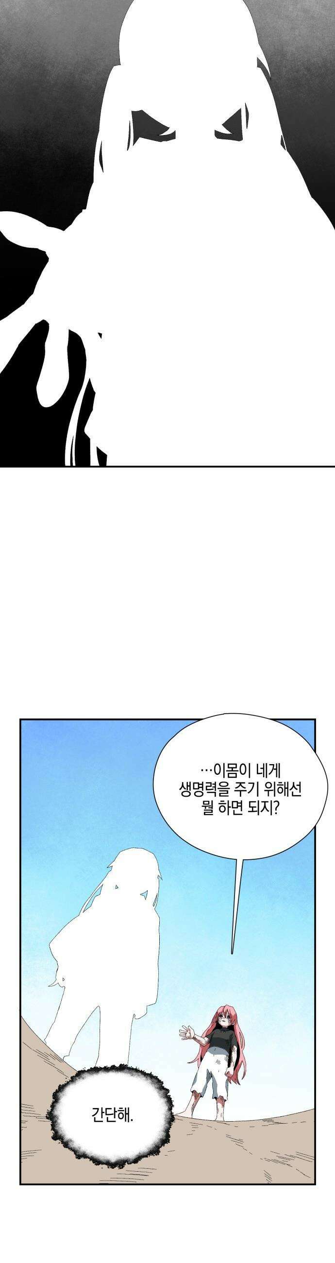 마왕까지 한 걸음 - 248화 - 예언 (17) 7