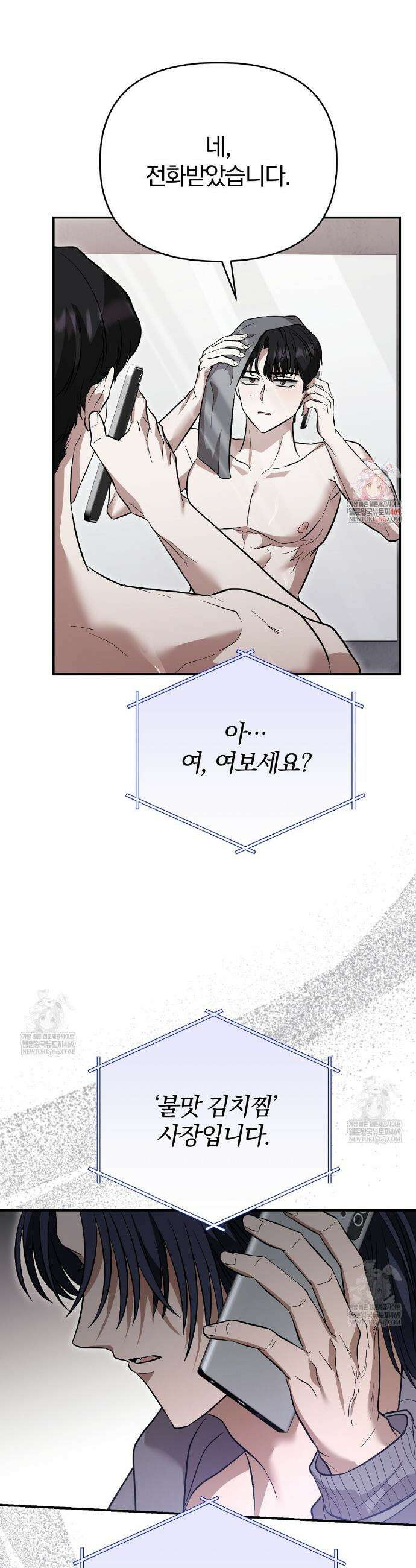 사장님에게 별점 줘도 되나요? 프롤로그 1