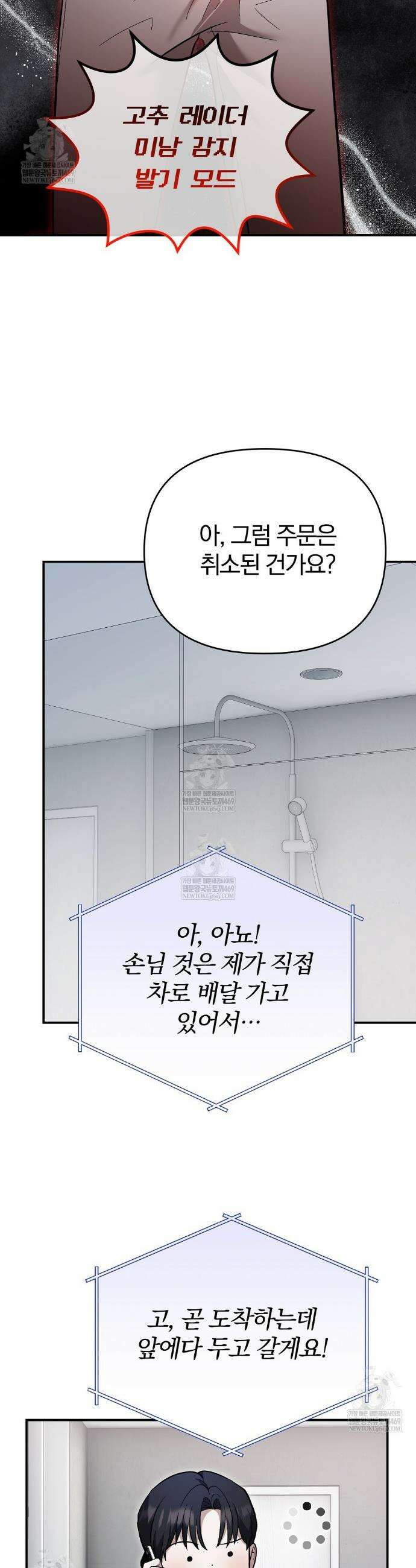 사장님에게 별점 줘도 되나요? 프롤로그 4