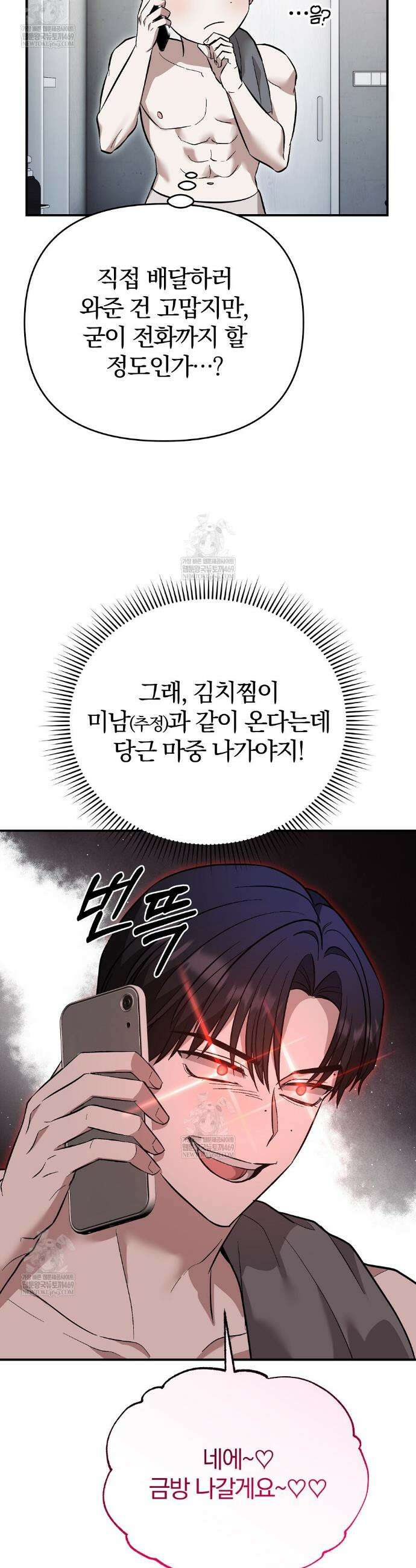사장님에게 별점 줘도 되나요? 프롤로그 5