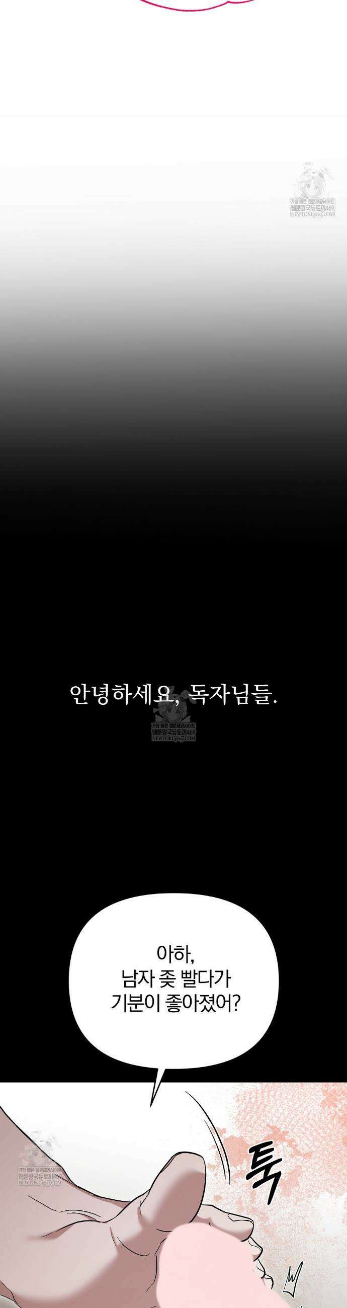 사장님에게 별점 줘도 되나요? 프롤로그 6