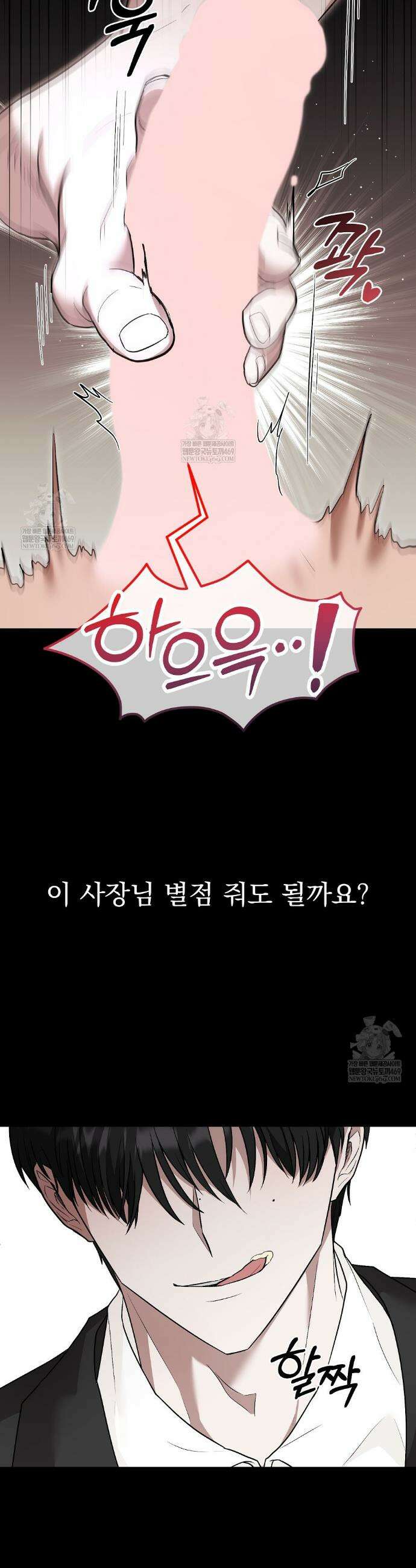 사장님에게 별점 줘도 되나요? 프롤로그 9
