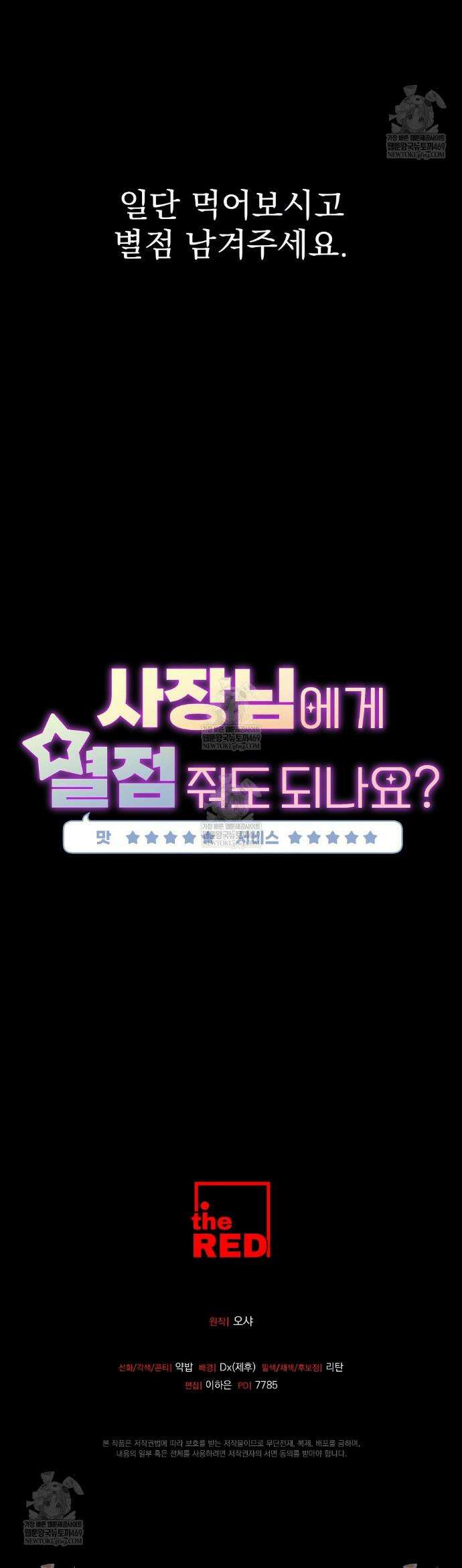 사장님에게 별점 줘도 되나요? 프롤로그 10