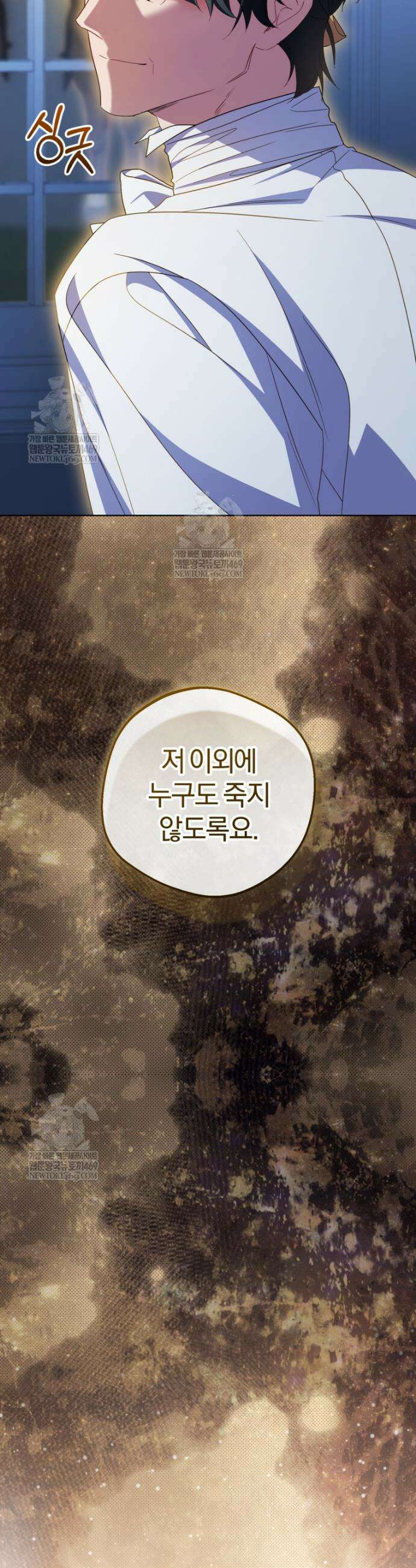 악역 소녀는 사랑받기가 부끄러워요 120화 8