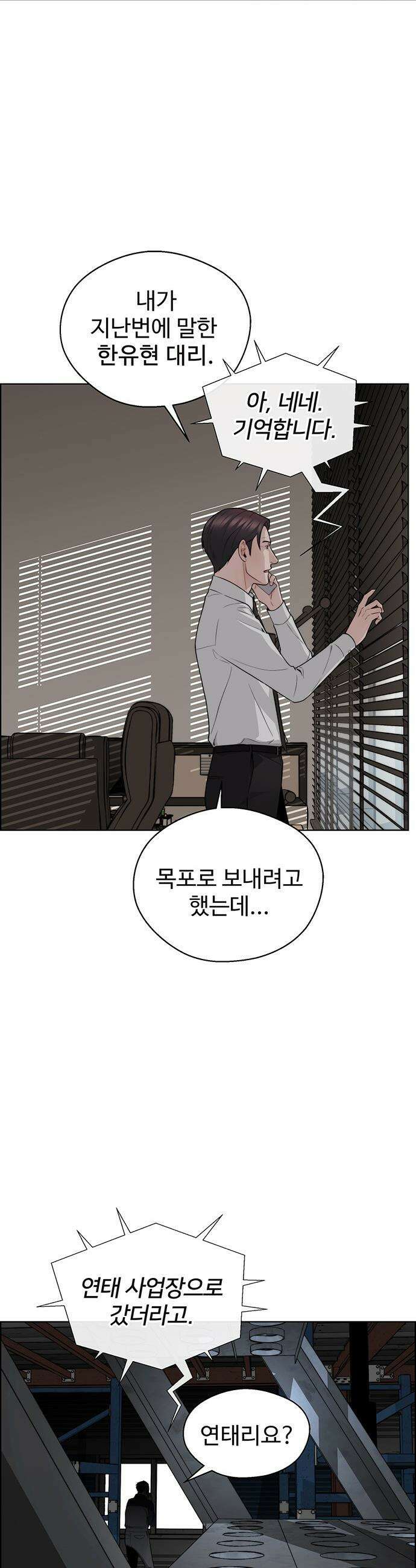 상남자(네이버) - 시즌2 41화 2