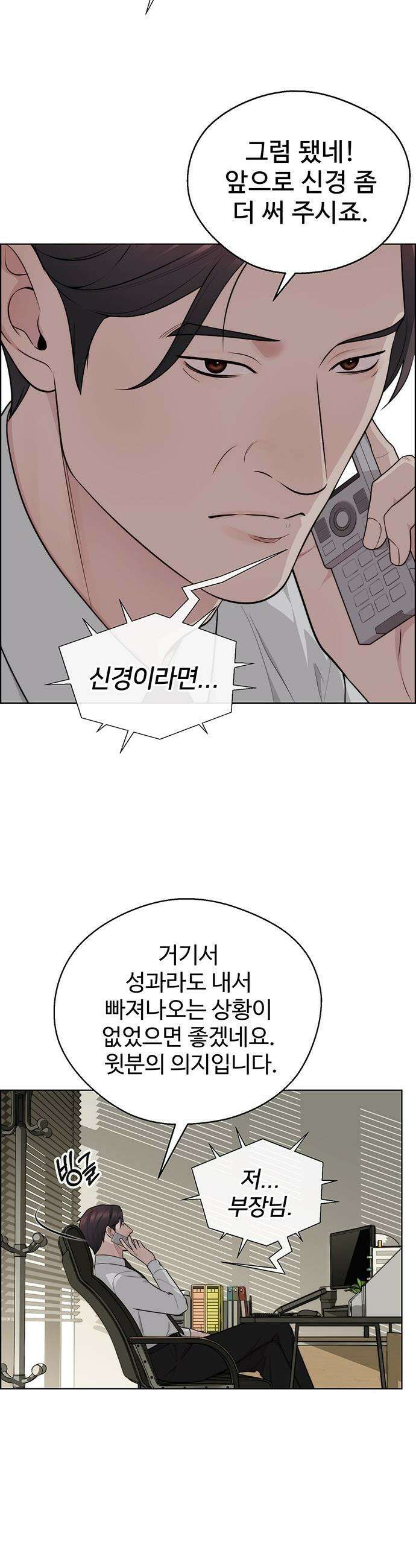 상남자(네이버) - 시즌2 41화 4