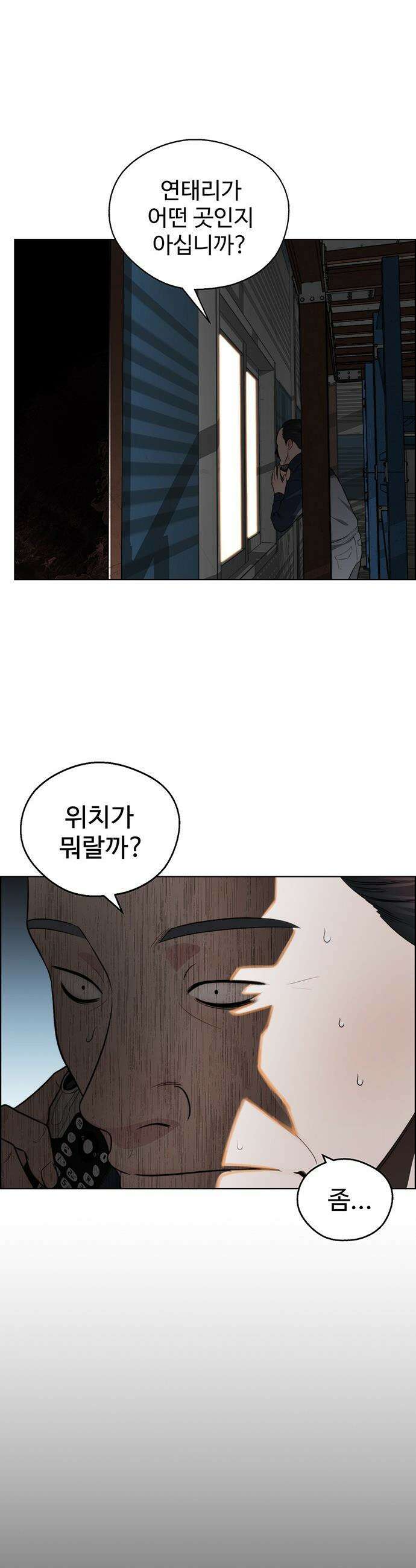 상남자(네이버) - 시즌2 41화 5