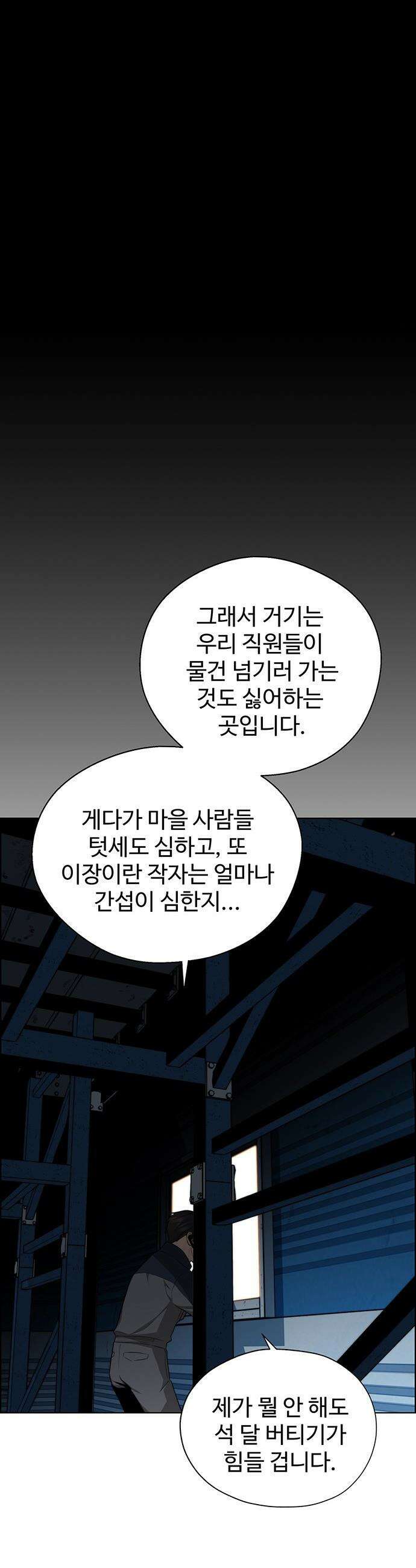 상남자(네이버) - 시즌2 41화 7