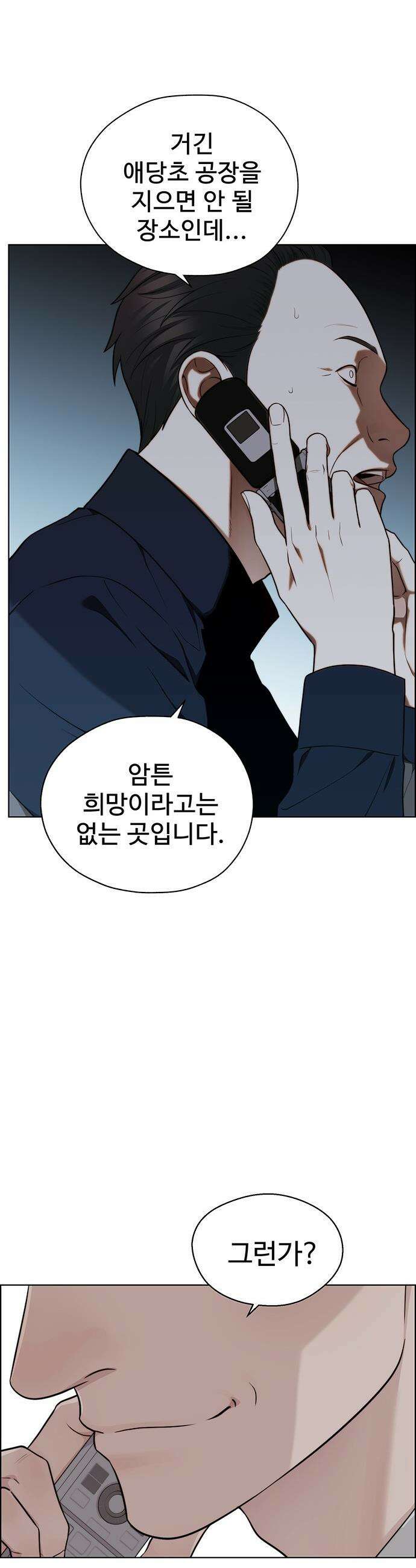 상남자(네이버) - 시즌2 41화 8