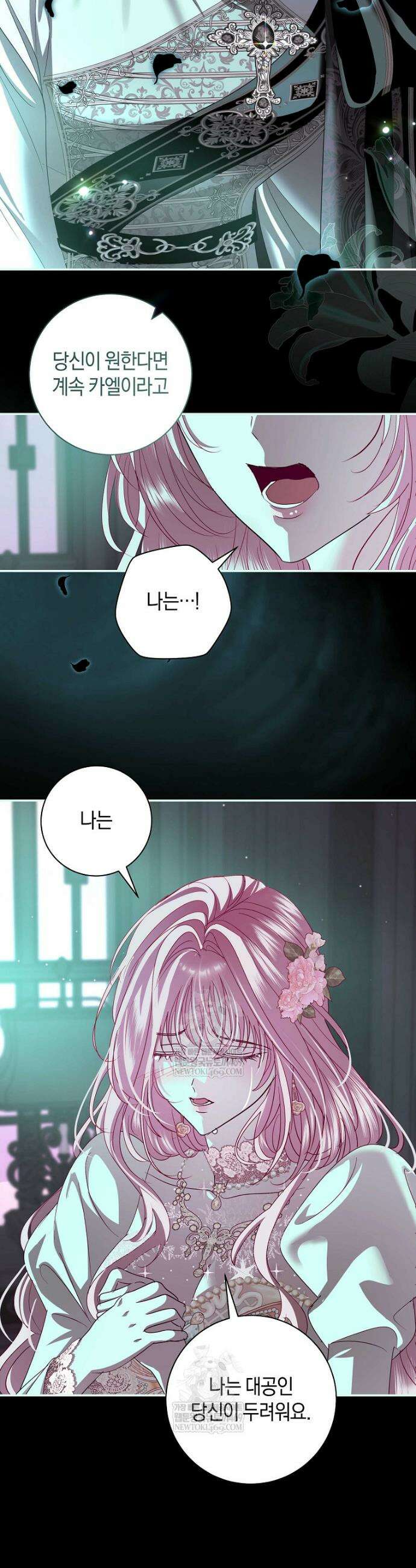 흑막님, 결혼 빼고 다 해드릴게요! 59화 3