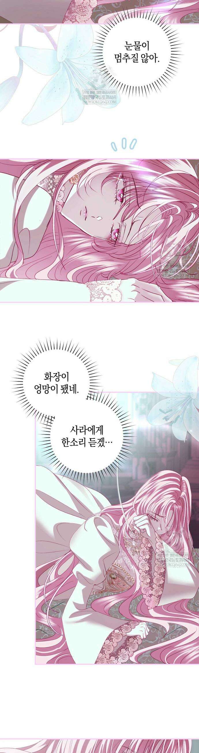흑막님, 결혼 빼고 다 해드릴게요! 59화 8