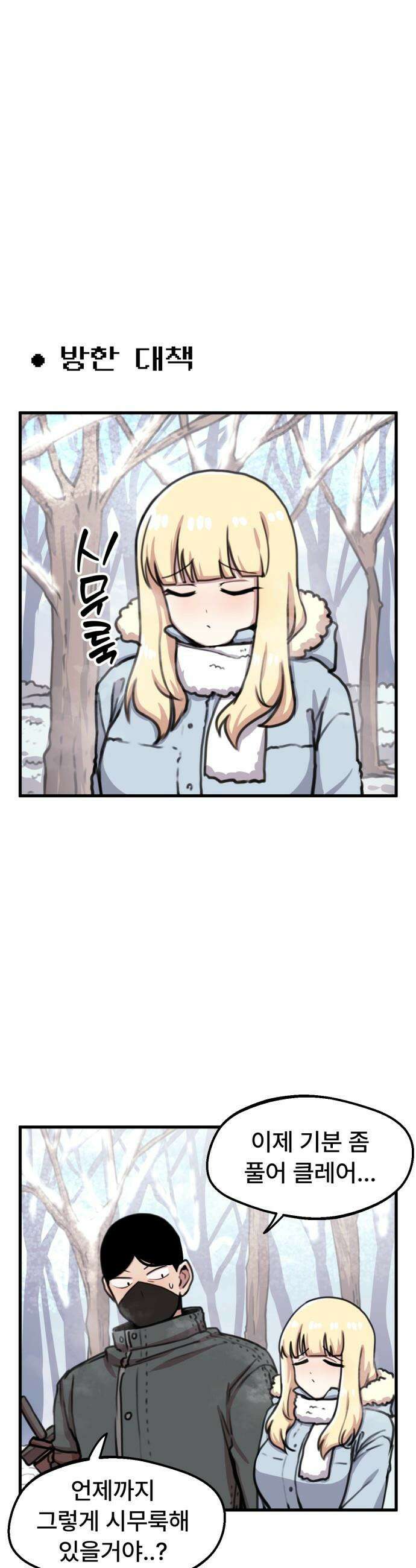 용사파티만화 - 81화 1