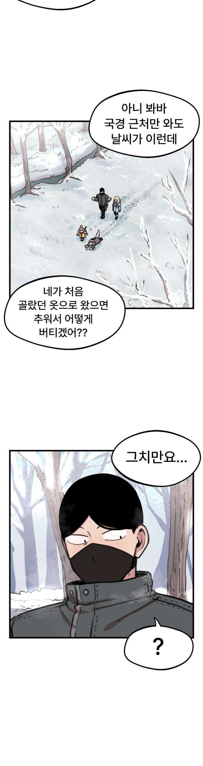 용사파티만화 - 81화 2