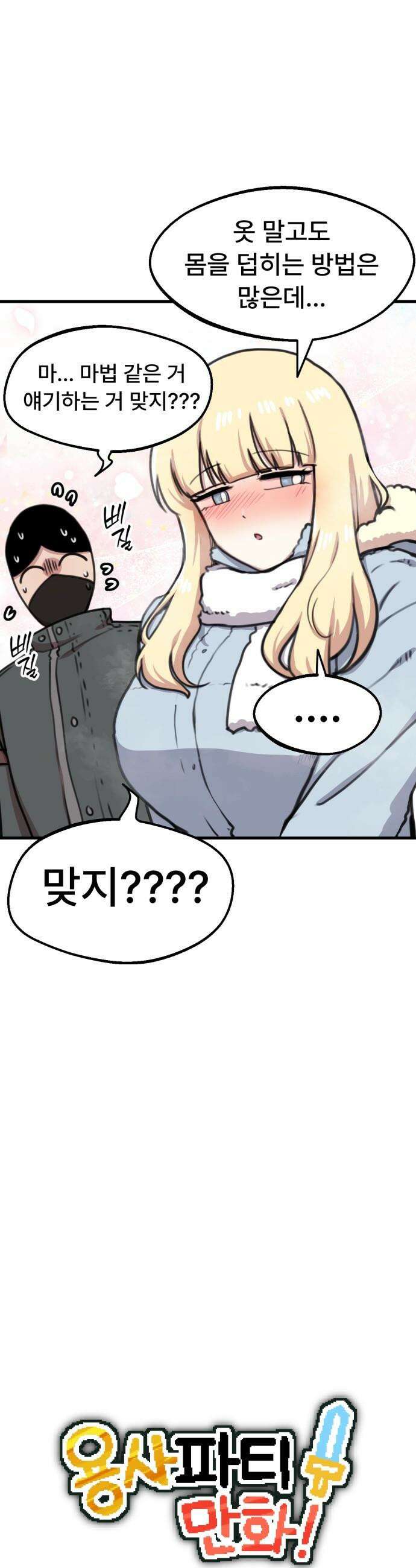 용사파티만화 - 81화 3