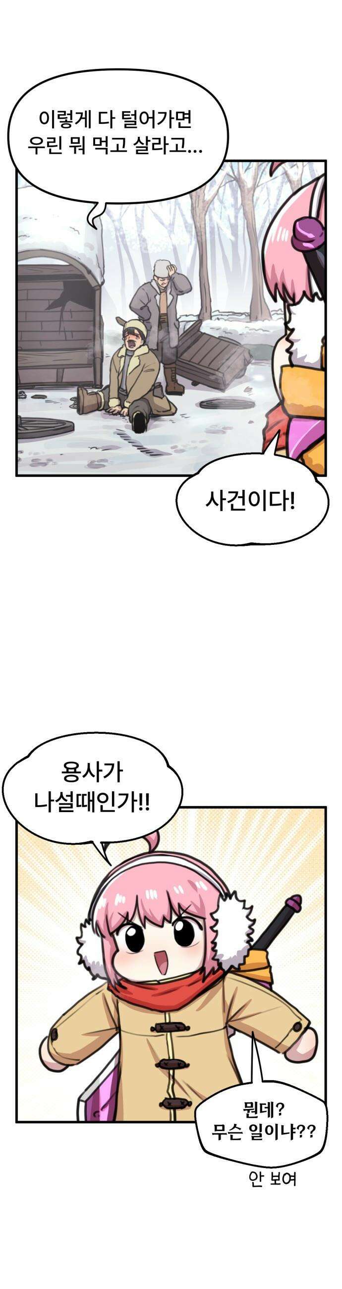 용사파티만화 - 81화 5