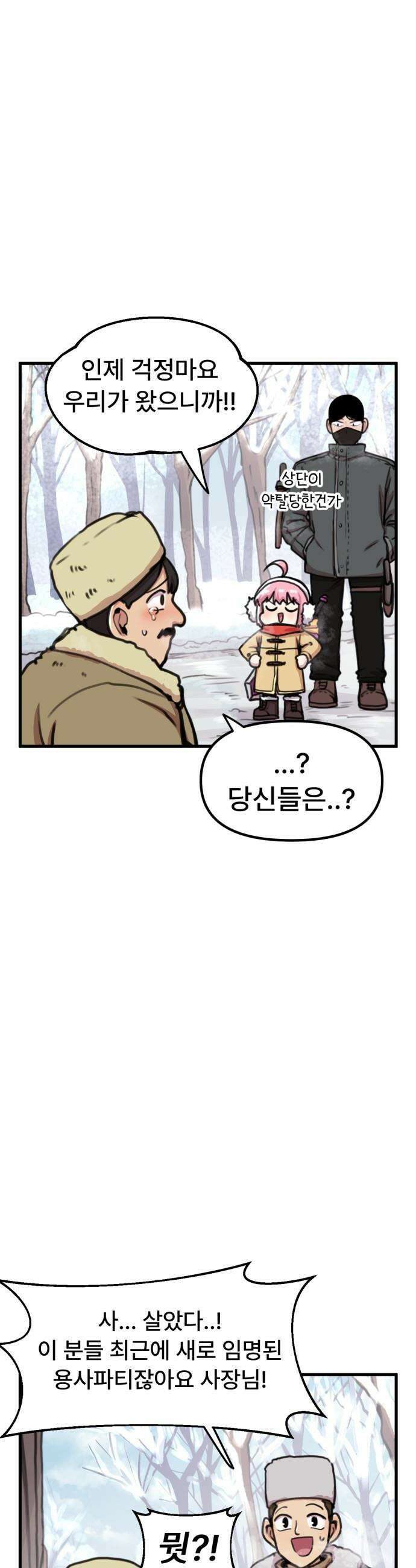 용사파티만화 - 81화 6