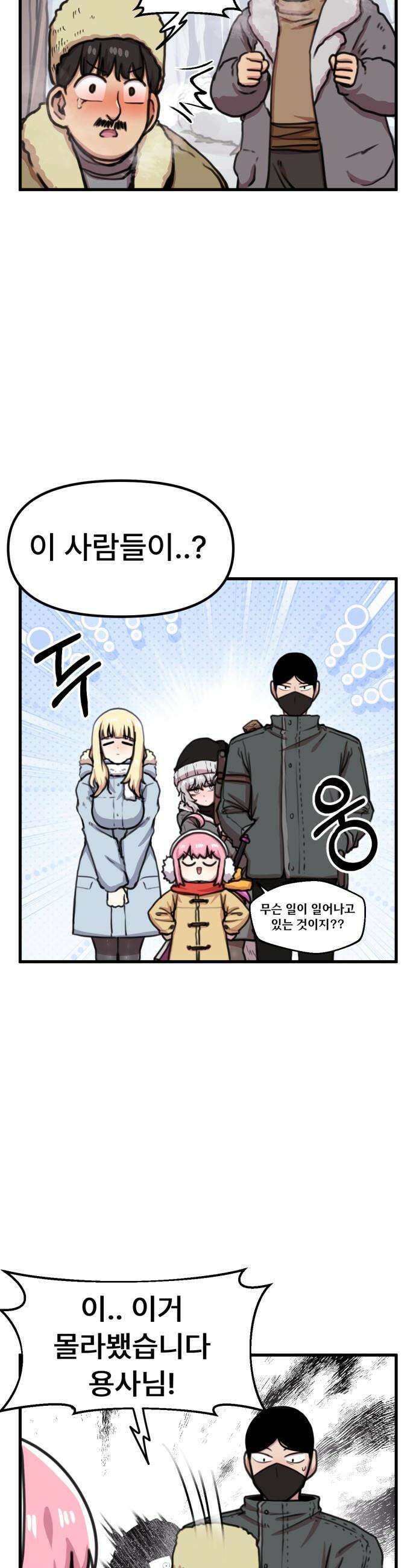 용사파티만화 - 81화 7