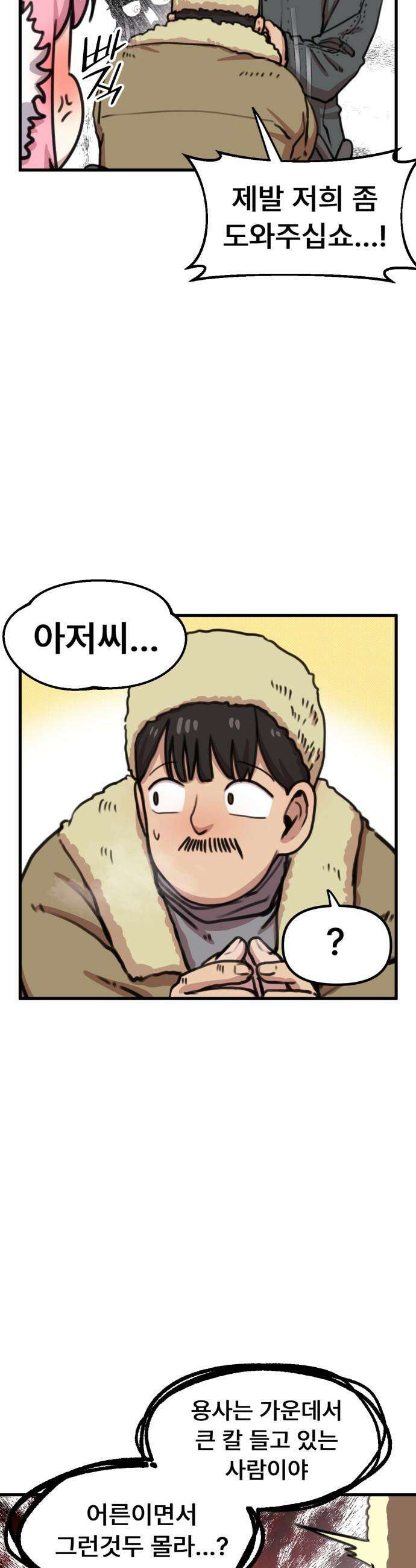 용사파티만화 - 81화 8