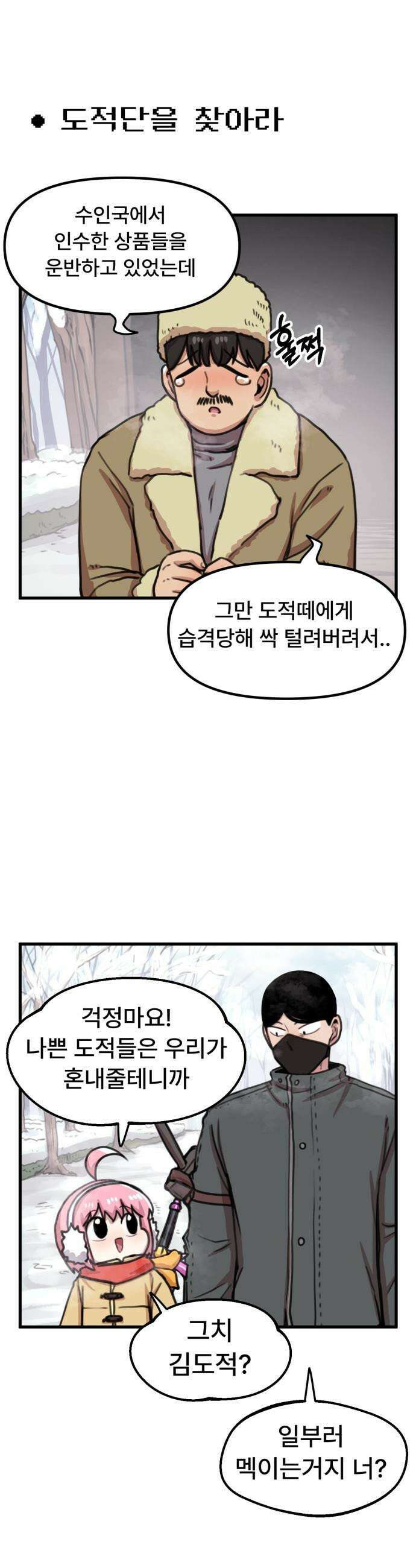 용사파티만화 - 81화 10