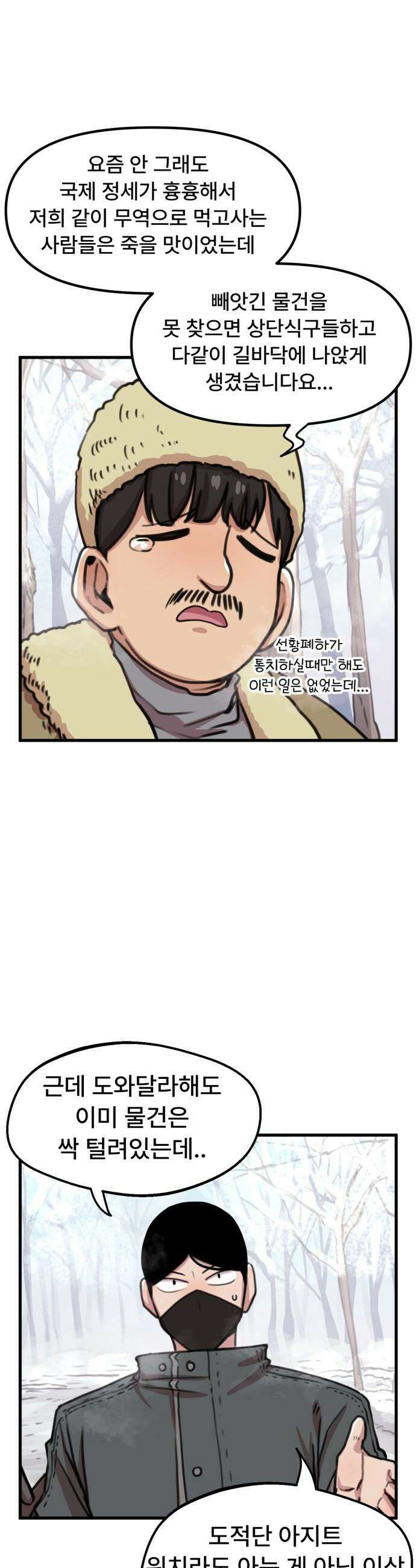 용사파티만화 - 81화 11