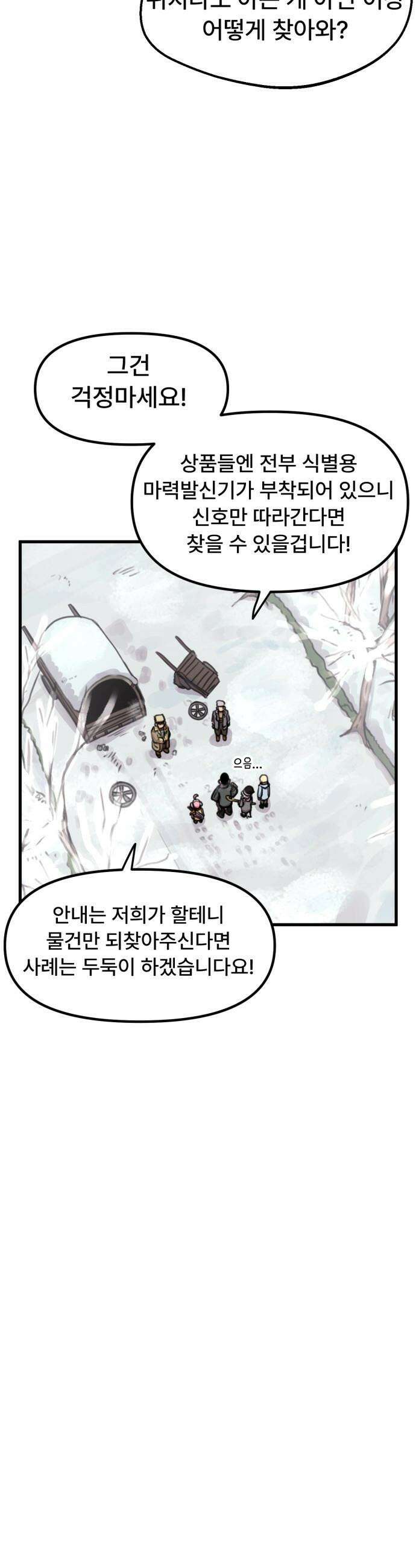 용사파티만화 - 81화 12