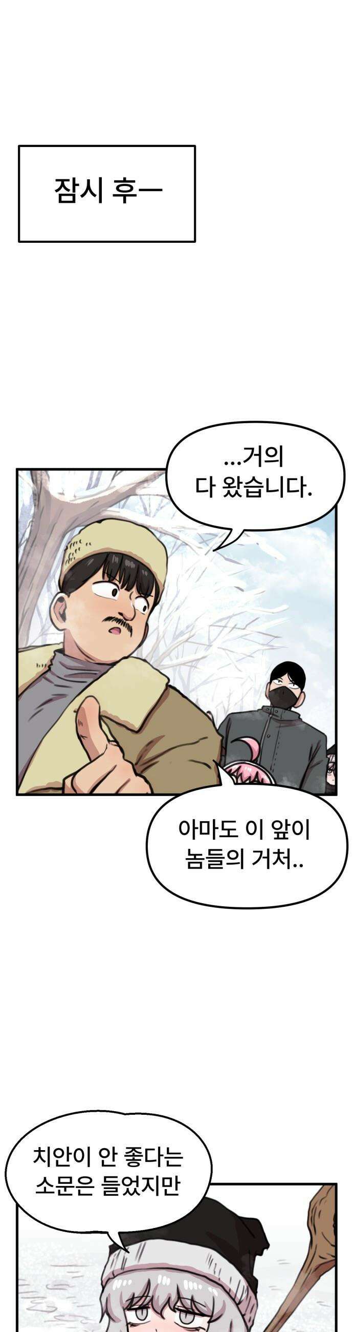 용사파티만화 - 81화 13