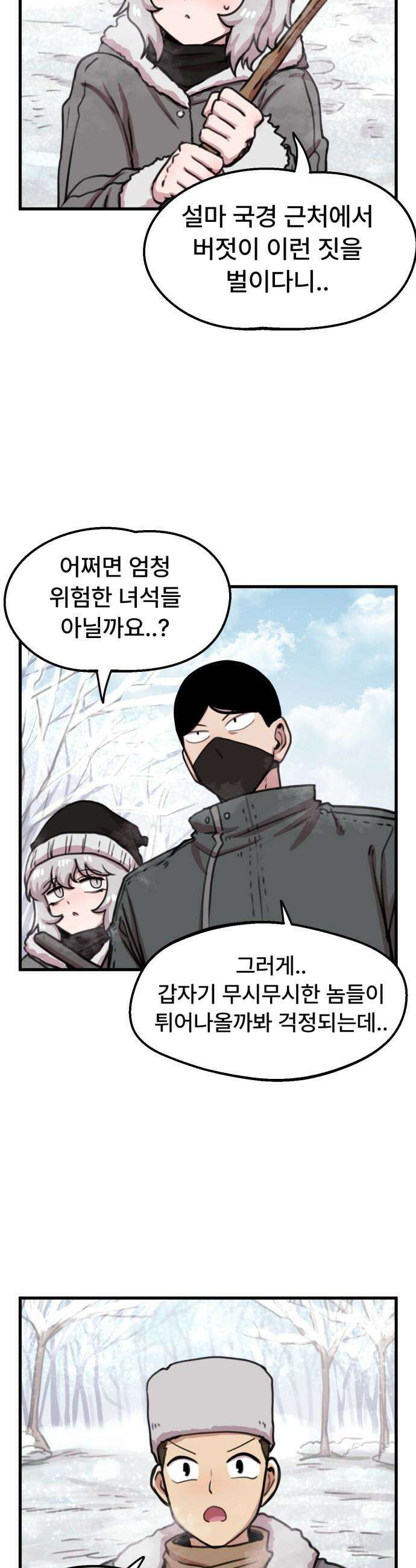 용사파티만화 - 81화 14