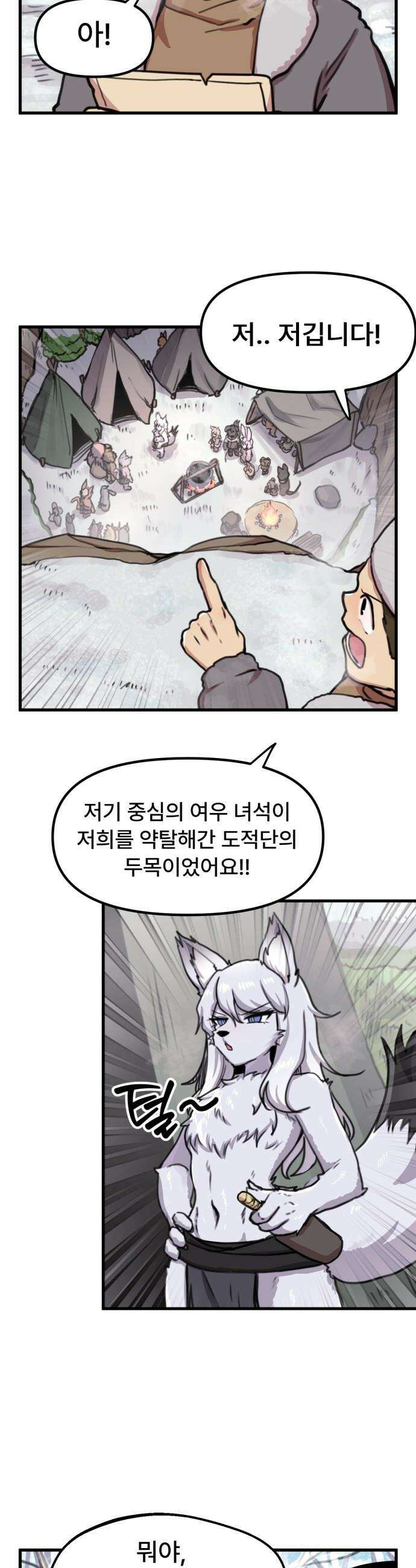 용사파티만화 - 81화 15