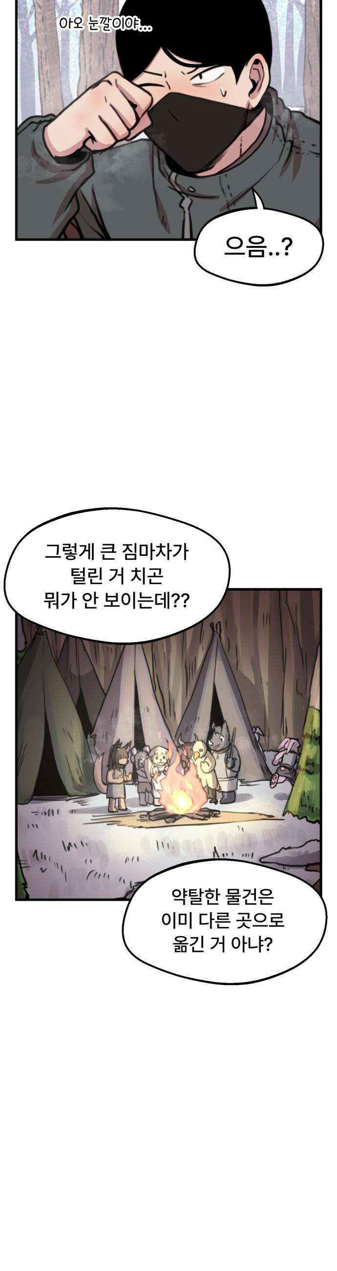 용사파티만화 - 81화 18