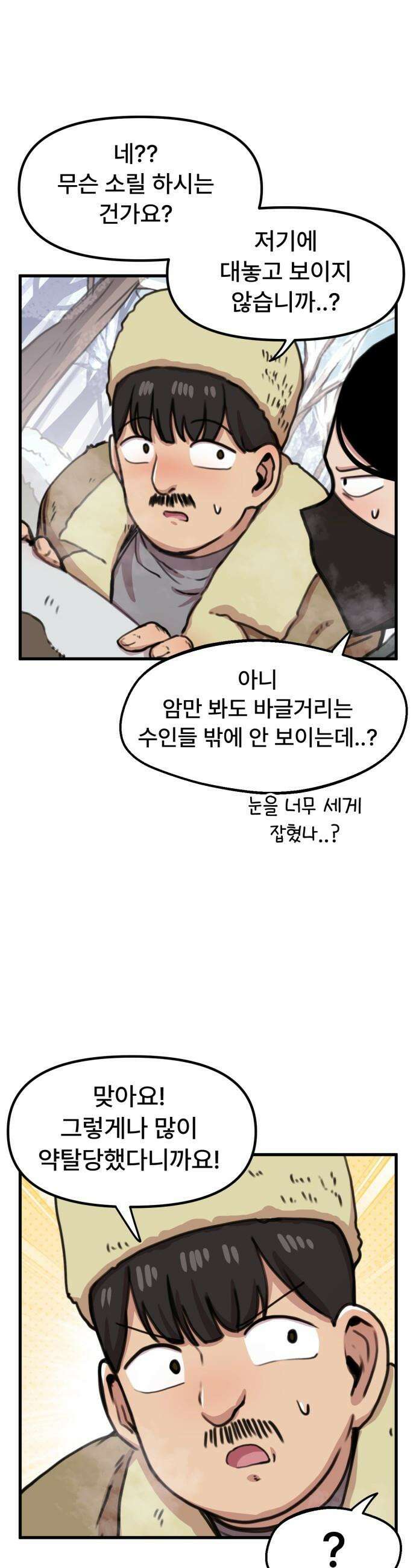 용사파티만화 - 81화 19
