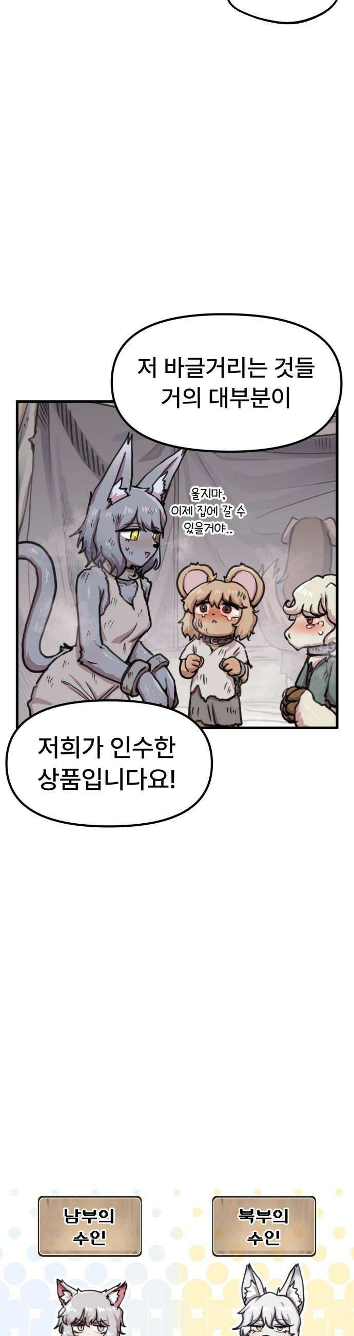 용사파티만화 - 81화 20