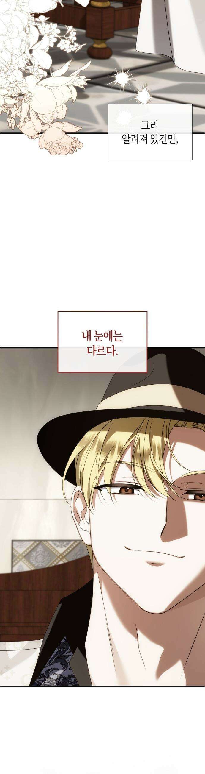 고결하고 천박한 그대에게 - 41화 2